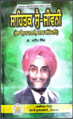  Sahitak Swe-Jeevni By Dr. Mahip Singh